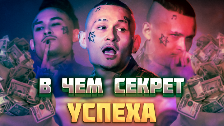 Превью для YouTube - Моргенштерн