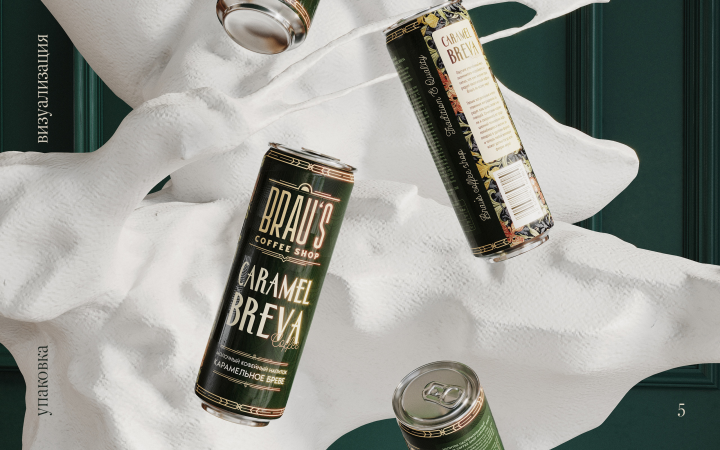 Линейка кофейных напитков "Brau's Coffee"