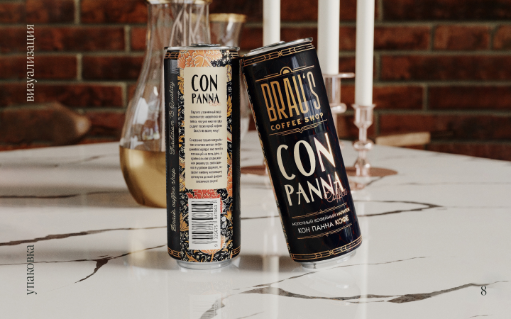 Линейка кофейных напитков "Brau's Coffee"