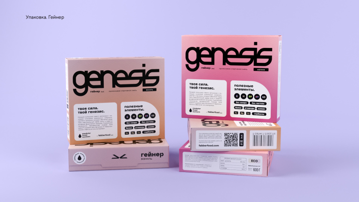 Линейка спортпитания "Genesis"