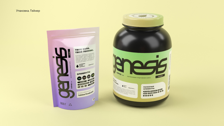 Линейка спортпитания "Genesis"