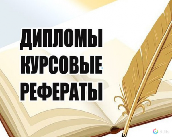 Оформление  и редактура курсовых