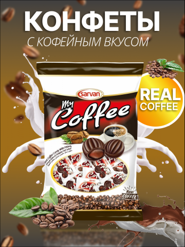конфеты