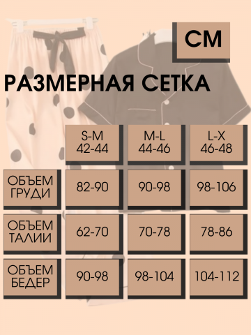 Карточка WB-пижама Размерная сетка