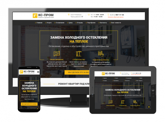 Многостраничный сайт для строительной компании
