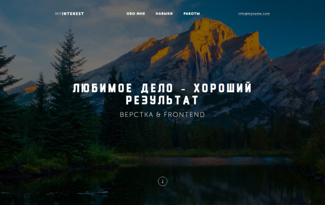 Страничка о frontend и природе.