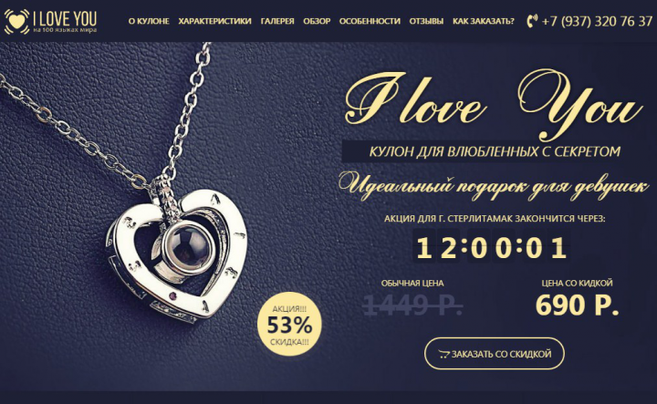 Landing Page под ключ. Тематика "Кулон"