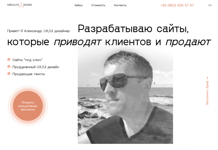 Личный сайт-портфолио веб-дизайнера