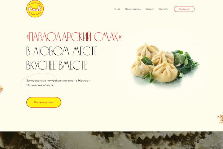 Лендинг для продовольственной компании
