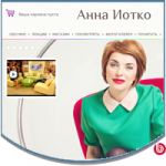 Психолог Анна Иотко