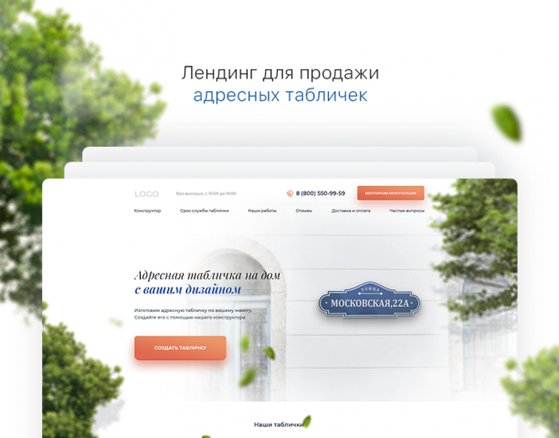 Дизайн лендинга