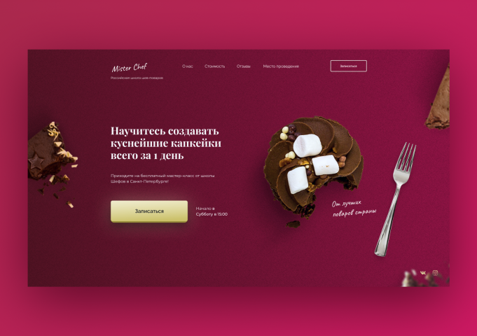 Дизайн первого экрана лендинга