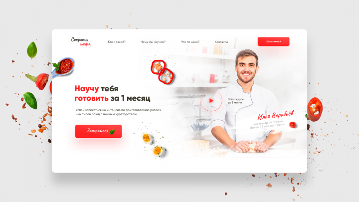 Дизайн лендинга