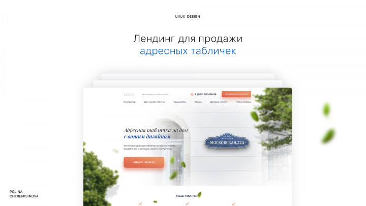 Дизайн лендинга