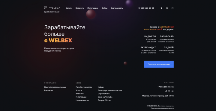 Welbex