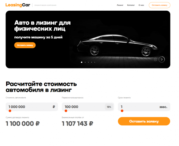 Лизинг