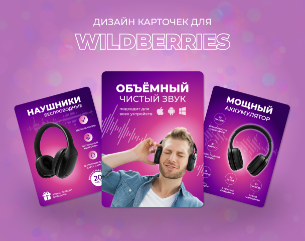 Дизайн карточек товара для WB