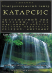 Название и плакат Оздоровительного центра