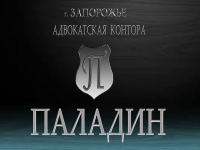 Название адвокатской конторы