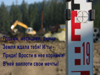 Текст аудиоролика (акция - продажа земельных участков)