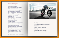 Марш байкеров