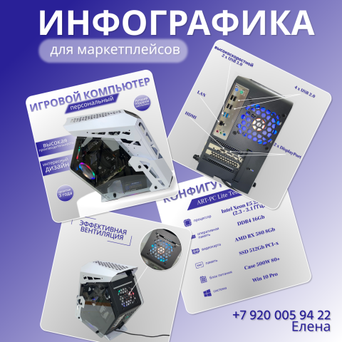Инфографика для ПК (ТЕХНИКА)