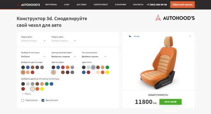 Разработка WordPress сайта с конструктором автомобильных кресел