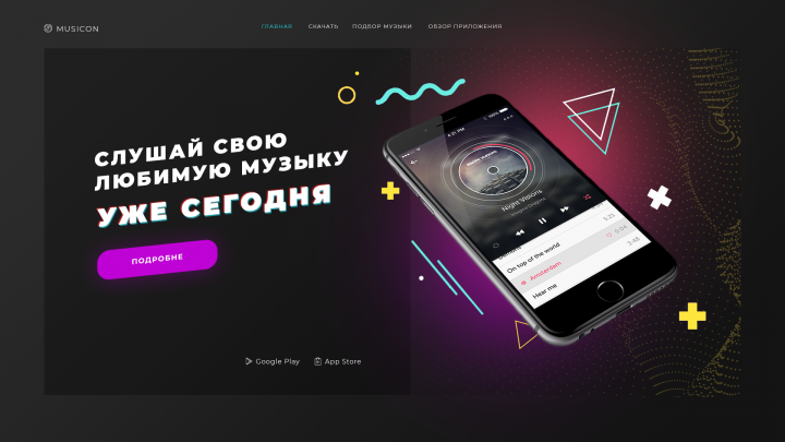 Дизайн сайта "MUSICON"