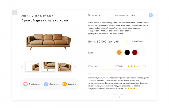 Дизайн интерфейса карты товара