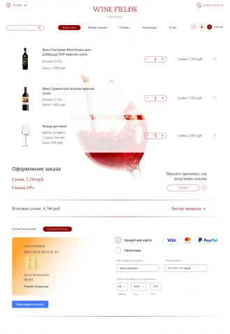 Дизайн интерфейса корзину покупок