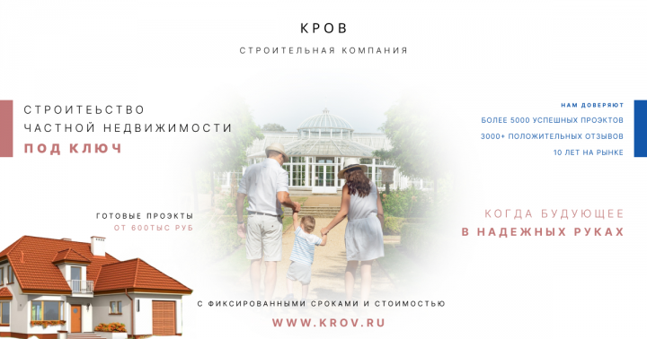 КРОВ