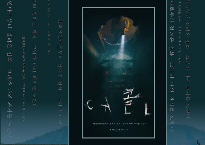 Баннер к фильму "Звонок из прошлого"