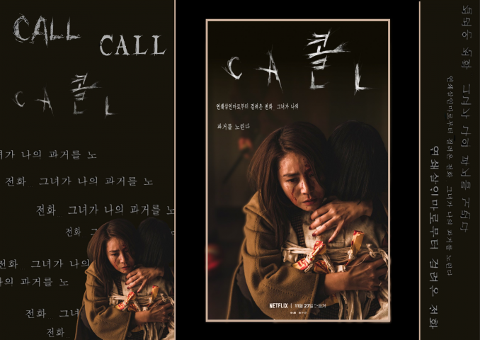 Баннер к фильму "Звонок из прошлого"