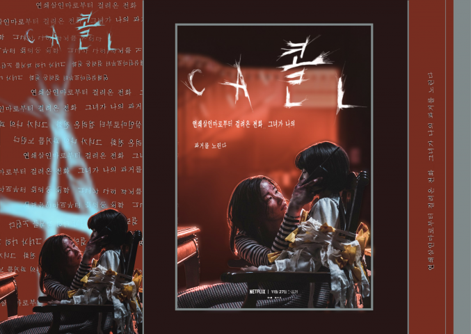 Баннер к фильму "Звонок из прошлого"