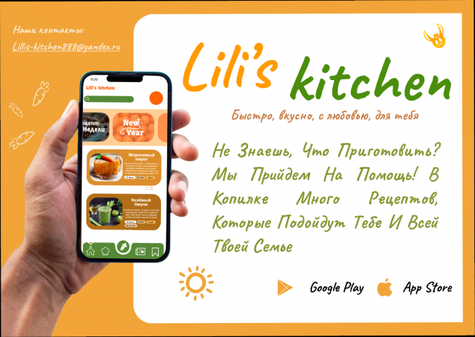 Рекламный постер к приложению Lili"s kitchen