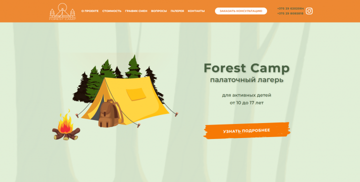 Сайт http://forestcamp.by/