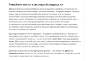 Репейное масло