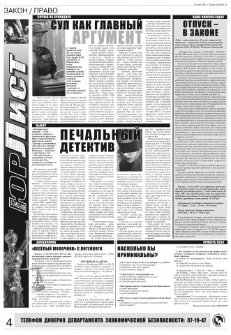 Юрлист в корпоративной газете- детектив на основе реальной истор
