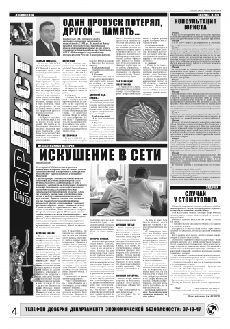 Юридический лист в корпоративной газете- эксперимент+ответы