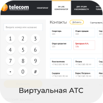 1telecom (Виртуальная АТС)
