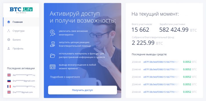 BTC (криптовалютный матричный MLM сервис)