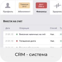 Strong CRM (CRM -система для сети фитнес клубов)