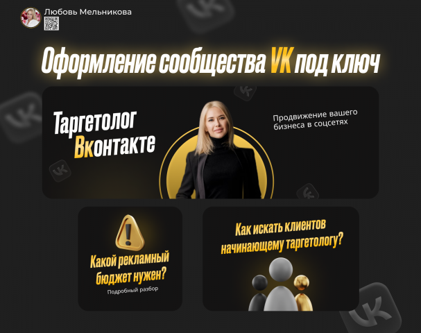 оформление соц. сети ВК