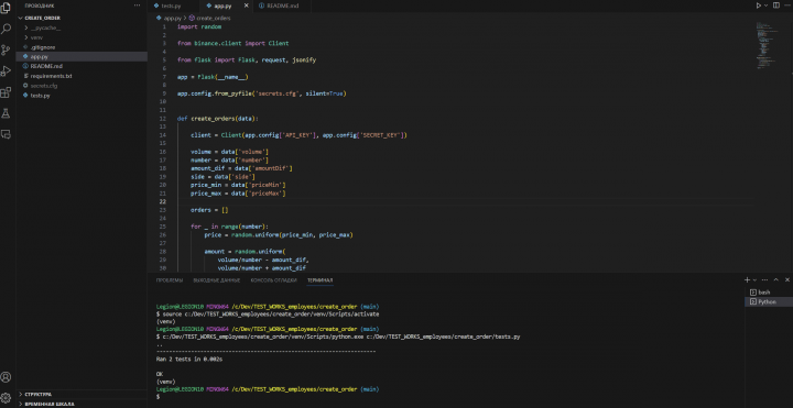 Утилита для создания ОРДЕРОВ на криптобирже BINANCE