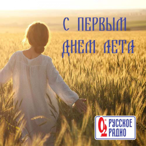 Разработка открытки для Русское радио
