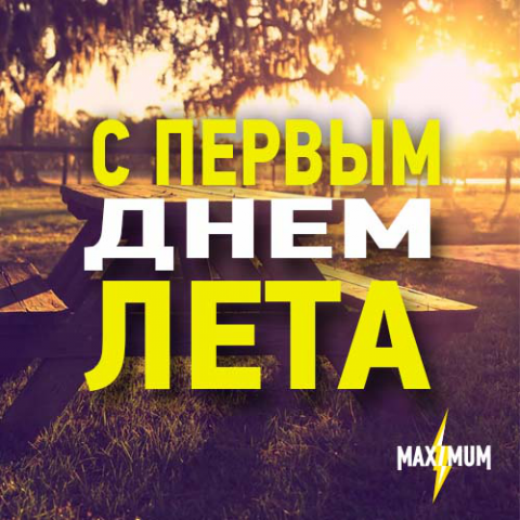 Разработка открытки для Maximum
