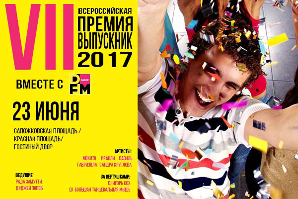 разработка банеров для анонсирования ВЫПУСКНОГО  2017  для станц