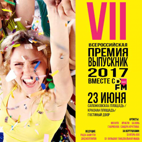 разработка банеров для анонсирования ВЫПУСКНОГО  2017  для станц