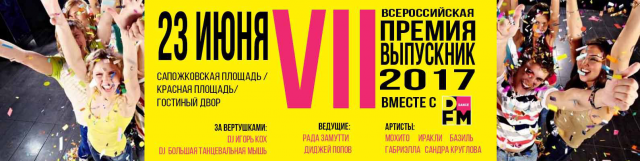 разработка банеров для анонсирования ВЫПУСКНОГО  2017  для станц