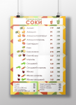 Меню соков